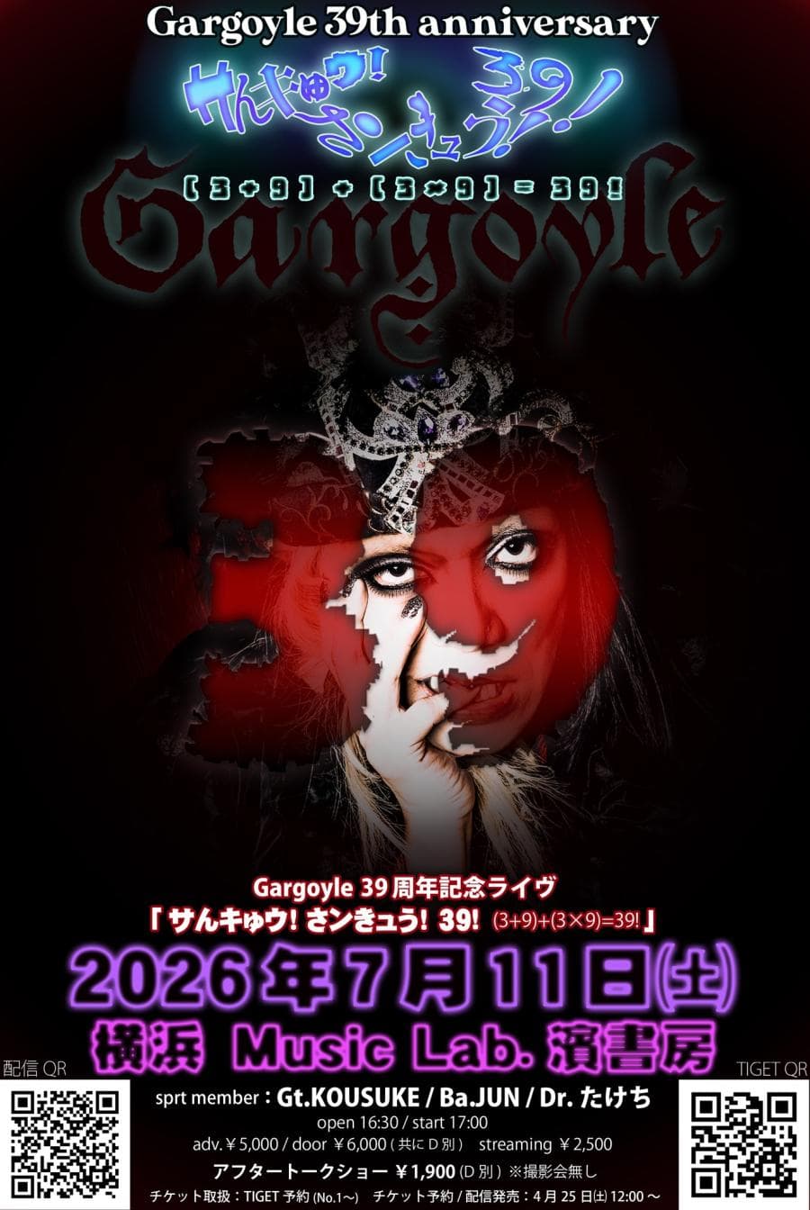Gargoyle