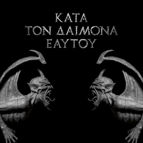 Κατά τον δαίμονα εαυτού cover