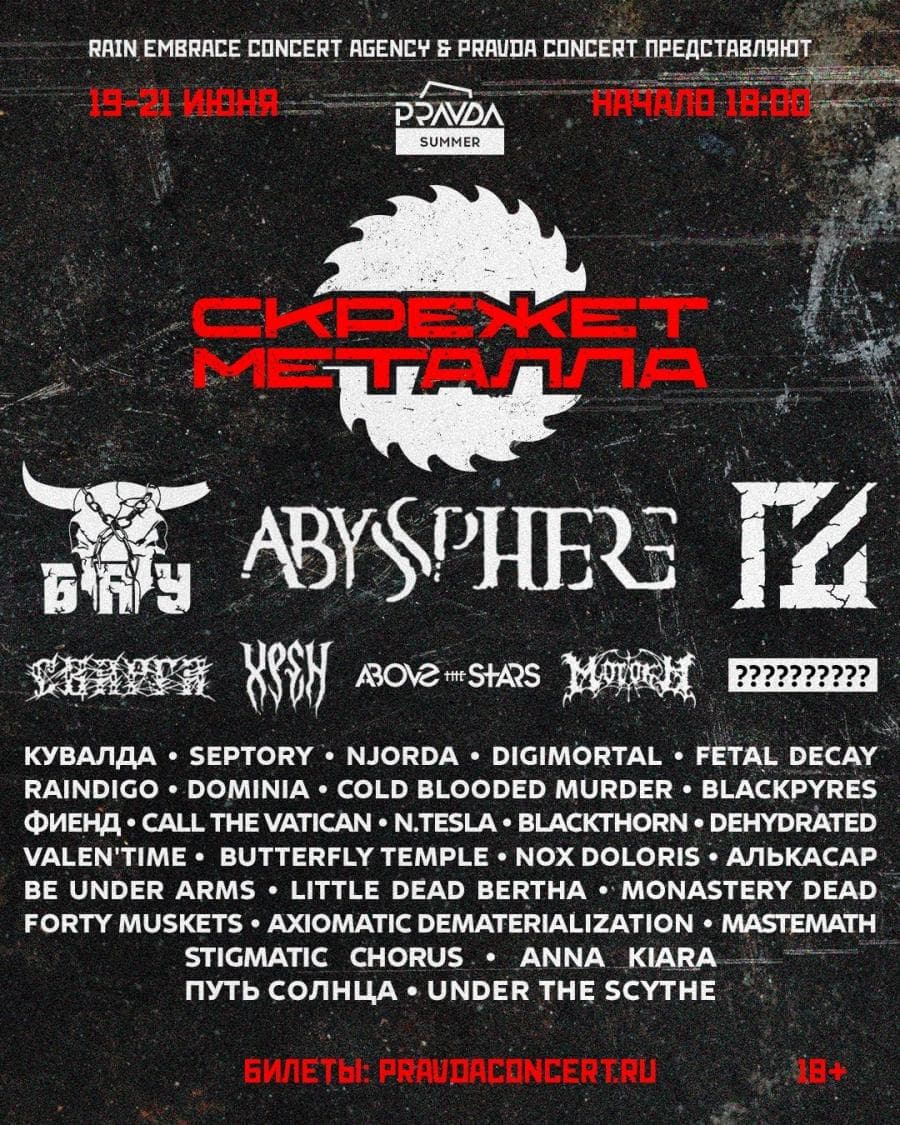 Skrezhet Metalla Fest 2026