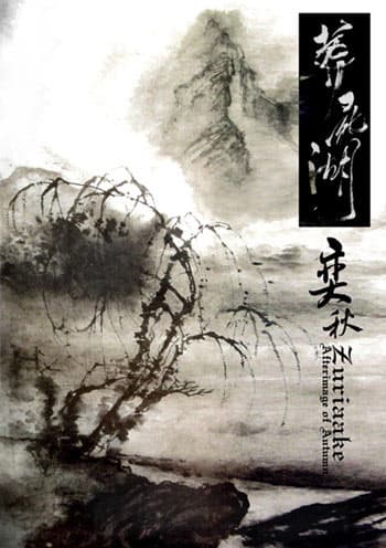 奕秋 / Afterimage of Autumn cover