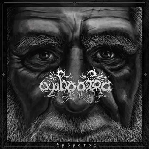 ἄμβροτος cover