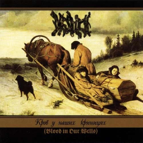 Кров у наших криницях (Blood in Our Wells) cover