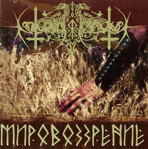 Мировоззрение cover